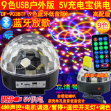 九色蓝牙MP3水晶魔球灯 USB5V充电宝供电 9色LED声控魔球蓝牙音箱