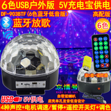 led蓝牙水晶魔球灯 USB5V充电宝供电蓝牙音箱 地摊夜市mp3音乐灯