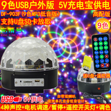 9色MP3声控水晶魔球灯 广场舞旋转灯USB5V充电宝供电