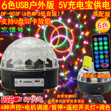 USB户外版MP3水晶魔球灯 5V充电宝供电声控LED声控舞台灯 忘情号