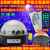 mp3水晶魔球灯(升级低音版)6色带遥控声控KTV七彩旋转led音乐魔球
