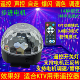 KTV型带遥控声控水晶魔球灯 led旋转舞台灯 KVT酒吧婚庆灯
