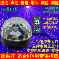 KTV型带遥控声控水晶魔球灯 led旋转舞台灯 KVT酒吧婚庆灯