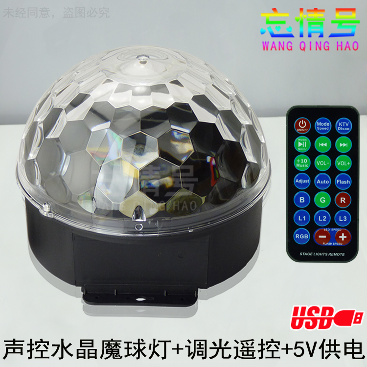 DF-902USB声控LED水晶魔球灯 全套配件图正面.jpg