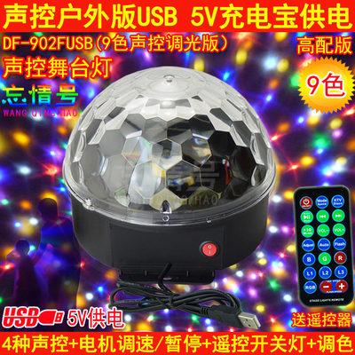 [DragonFire]9色声控led水晶魔球灯七彩旋转灯USB5V充电宝供电
