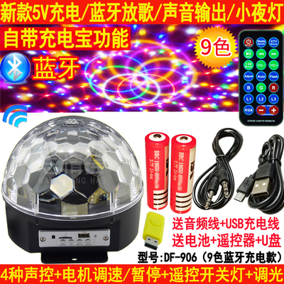 USB5V充电蓝牙水晶魔球灯 9色蓝牙MP3声控LED魔球 Micro带充电宝